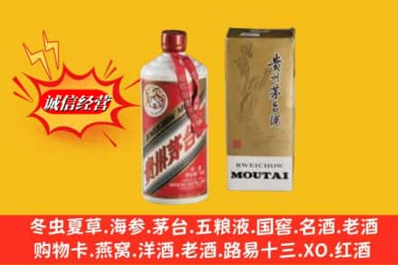 乌鲁木齐鉴定高价回收80年代茅台酒